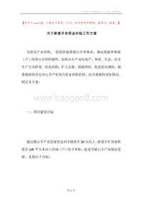 关于新建羊舍资金补贴工作方案.docx