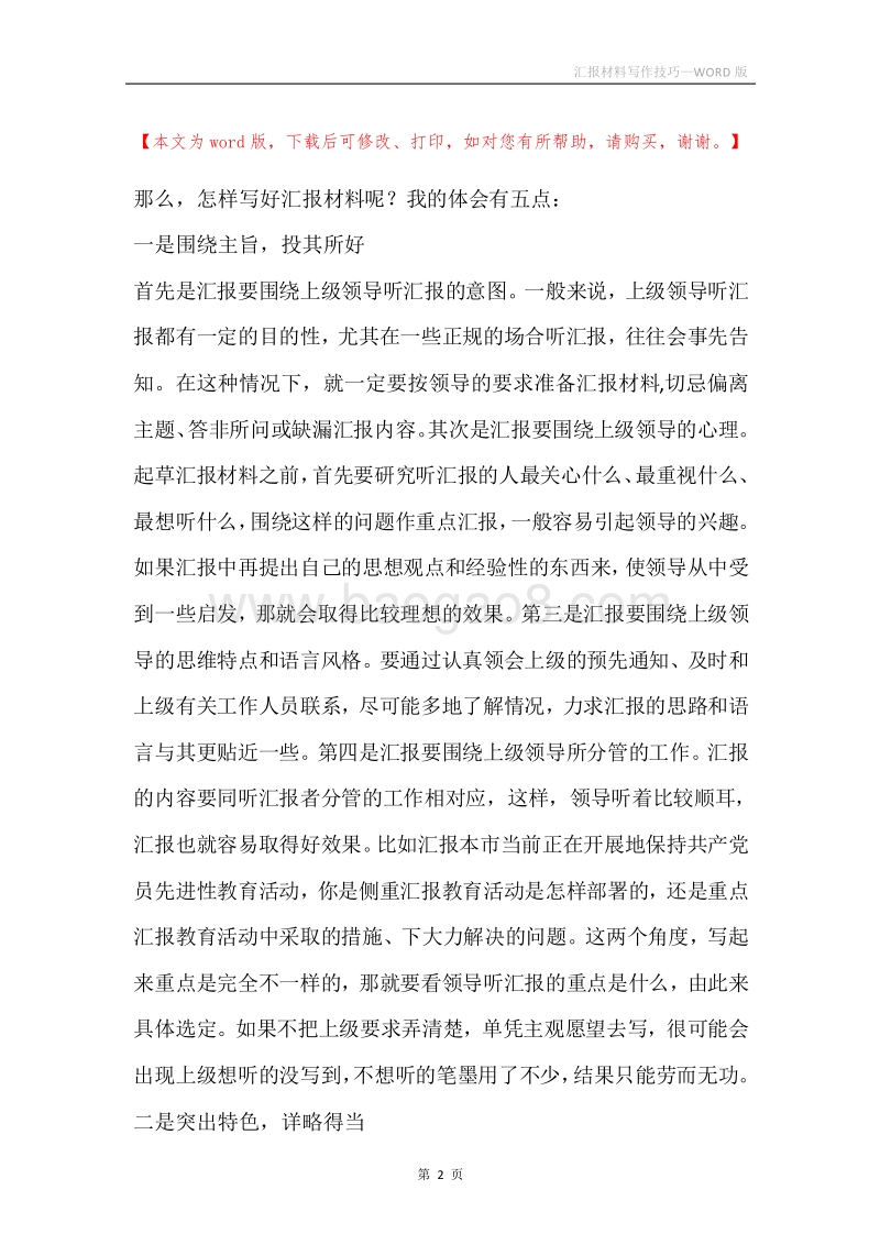 汇报材料写作技巧.docx_第2页