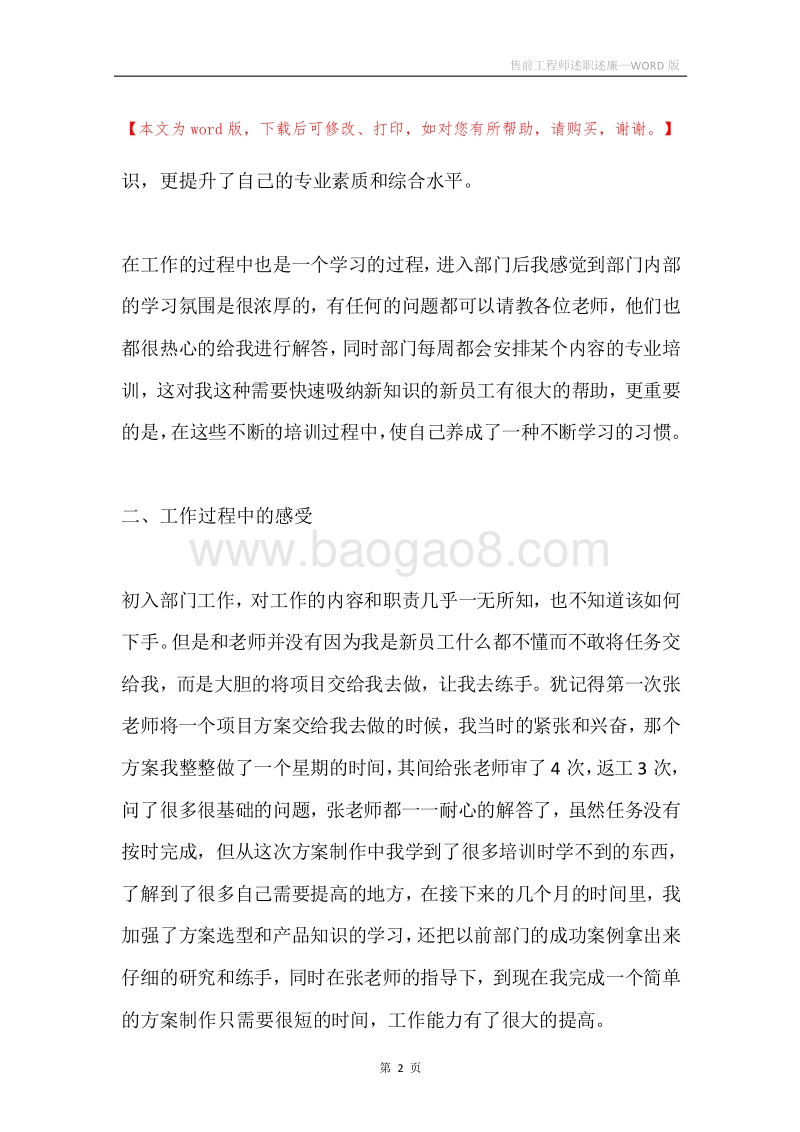售前工程师述职述廉.docx_第2页