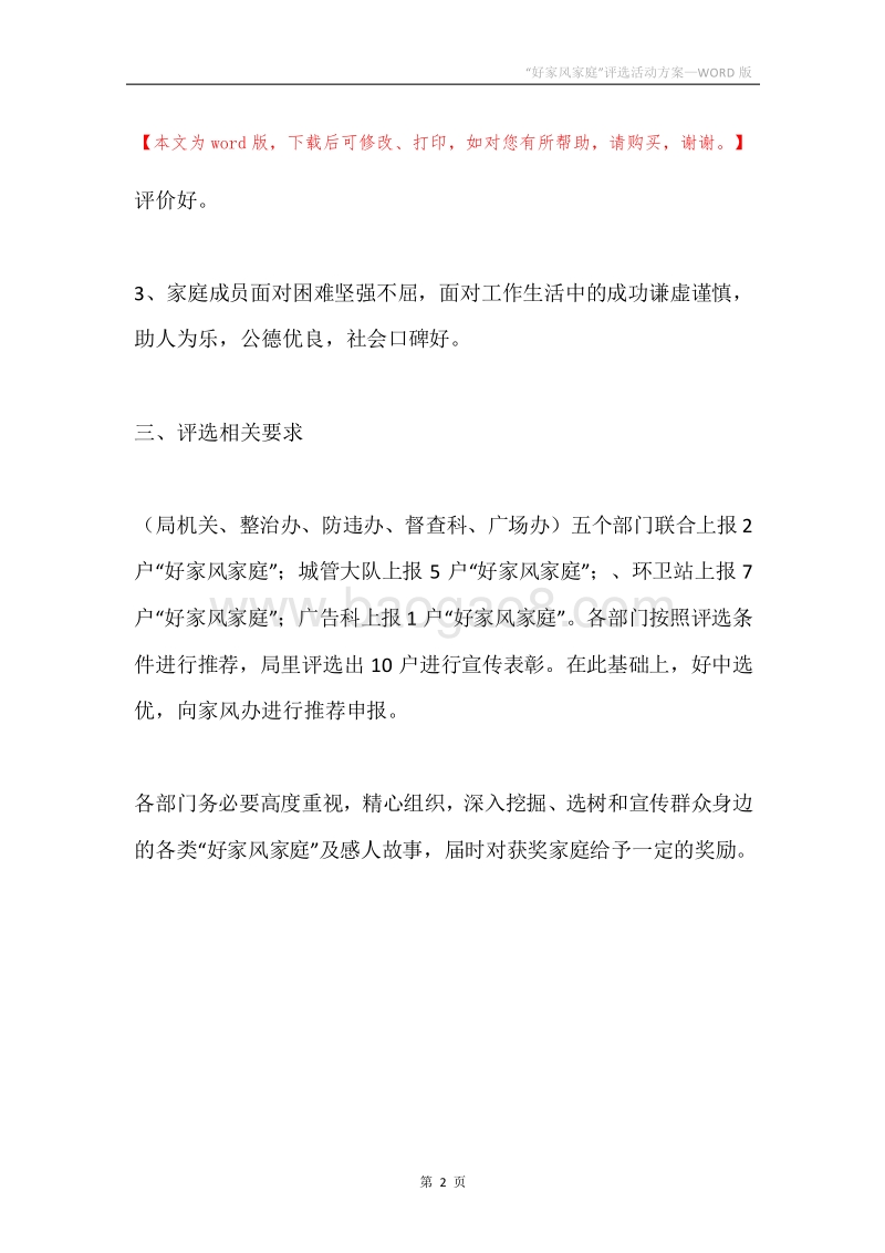 “好家风家庭”评选活动方案.docx_第2页