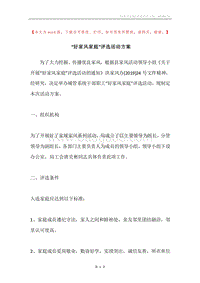“好家风家庭”评选活动方案.docx