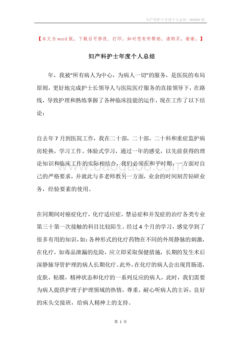 妇产科护士年度个人总结.docx_第1页