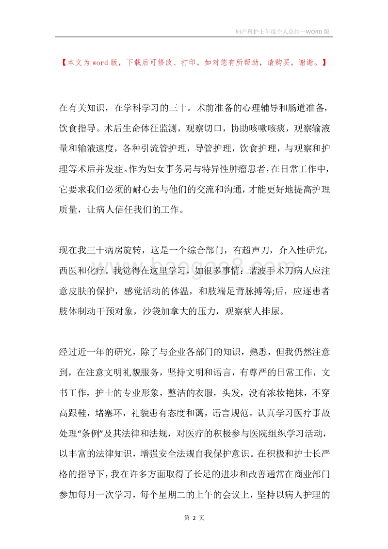 妇产科护士年度个人总结.docx_第2页
