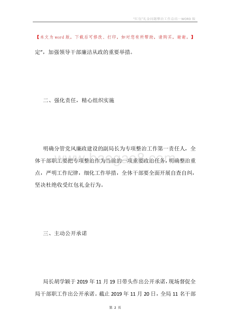“红包”礼金问题整治工作总结.docx_第2页