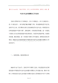 “红包”礼金问题整治工作总结.docx