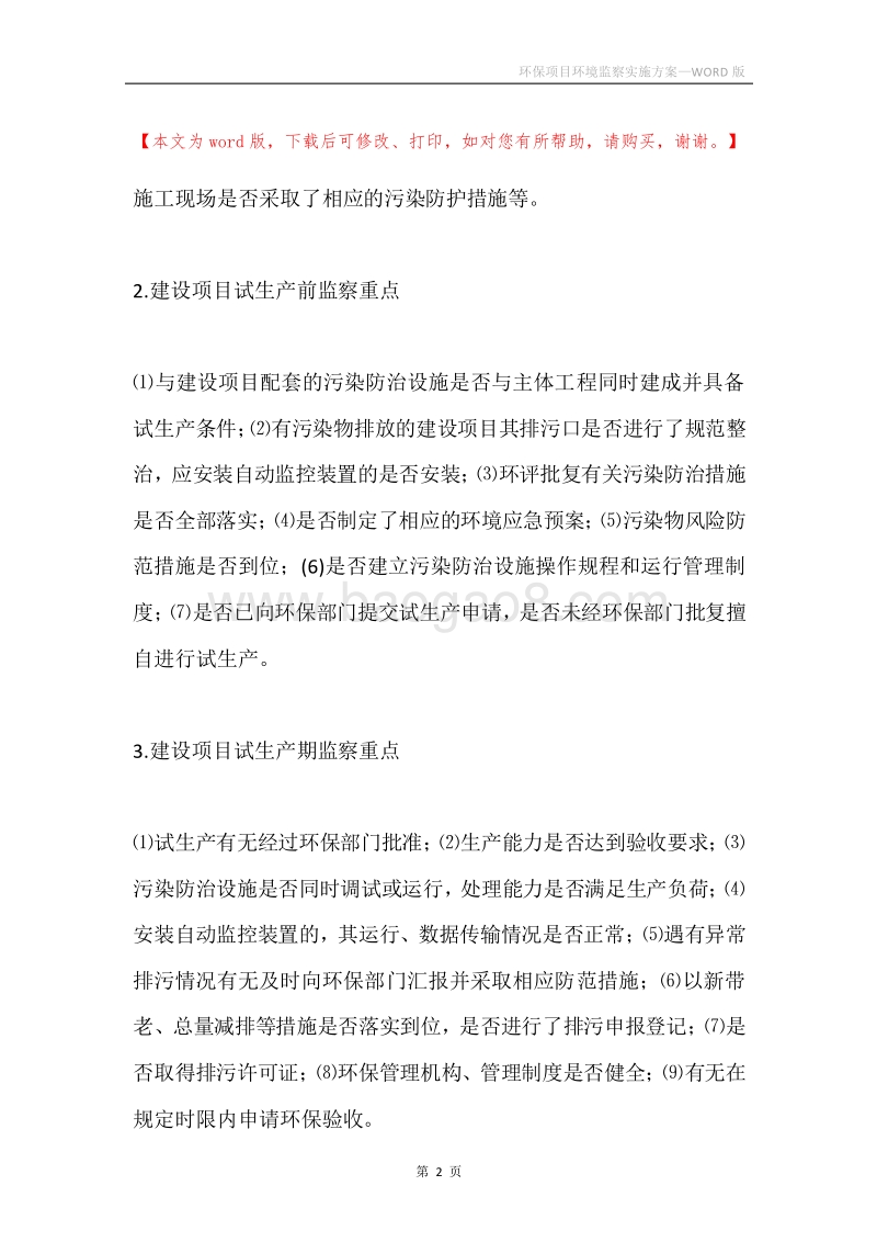 环保项目环境监察实施方案.docx_第2页