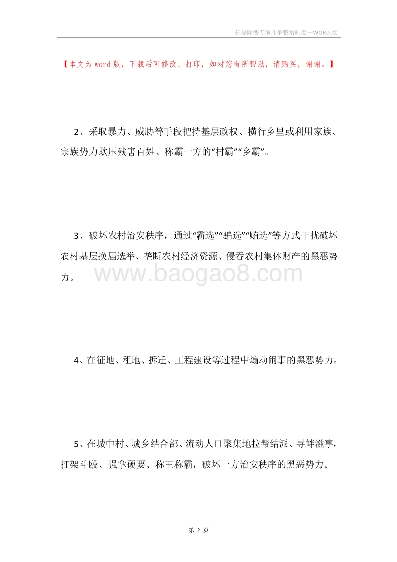 扫黑除恶专项斗争整治制度.docx_第2页