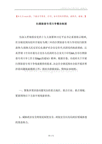 扫黑除恶专项斗争整治制度.docx