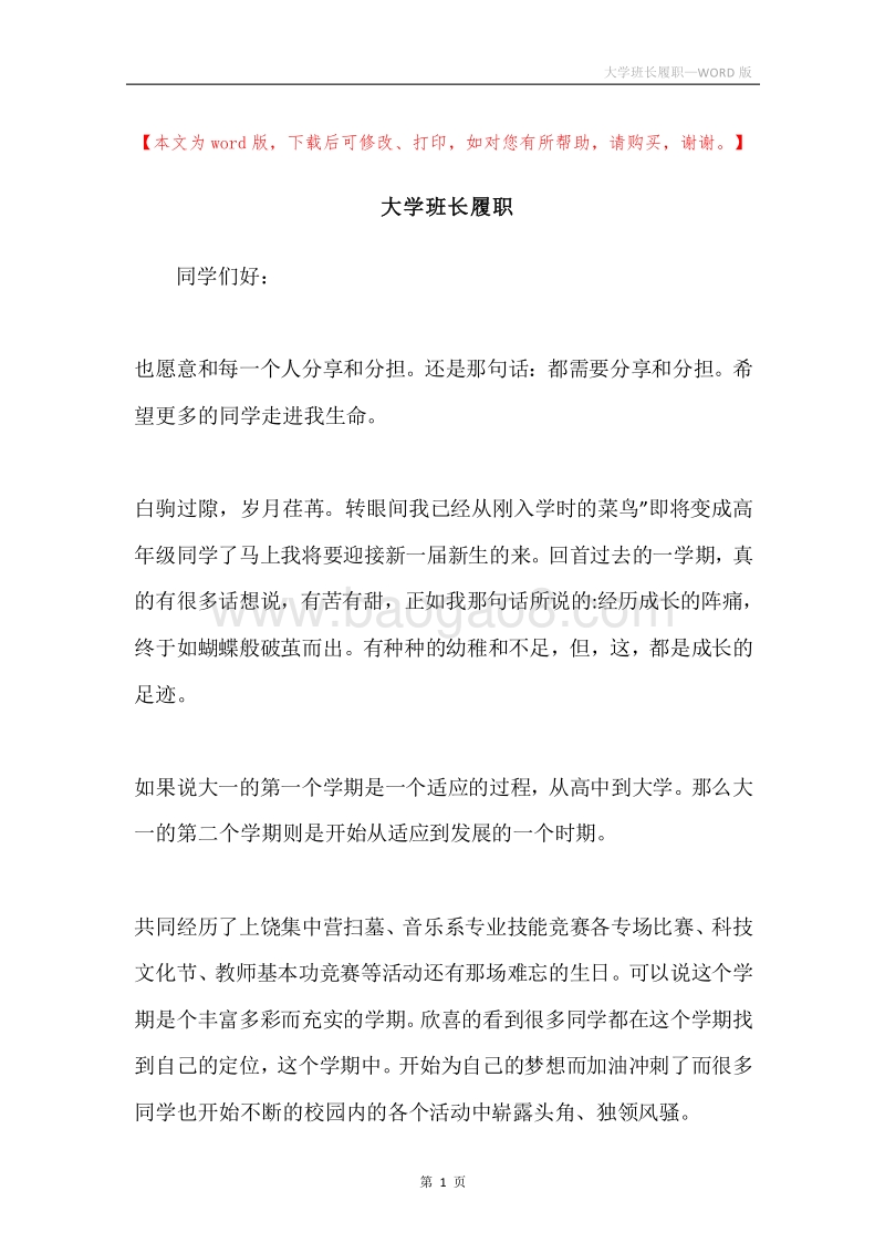 大学班长履职.docx_第1页