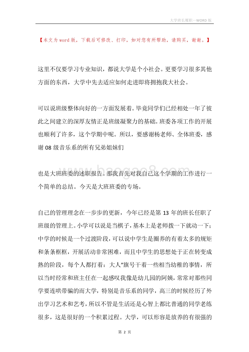 大学班长履职.docx_第2页