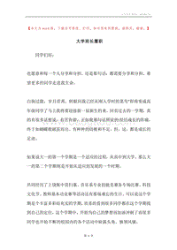 大学班长履职.docx