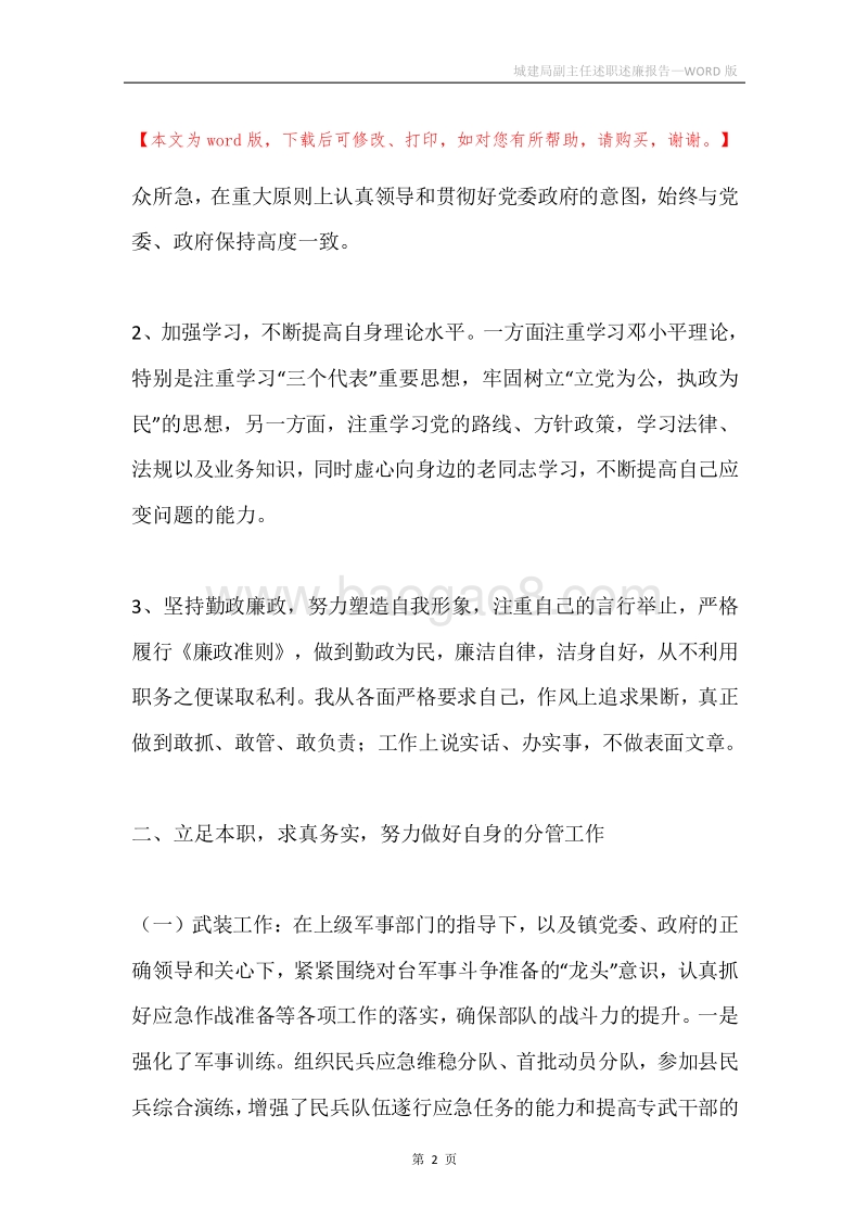 城建局副主任述职述廉报告.docx_第2页