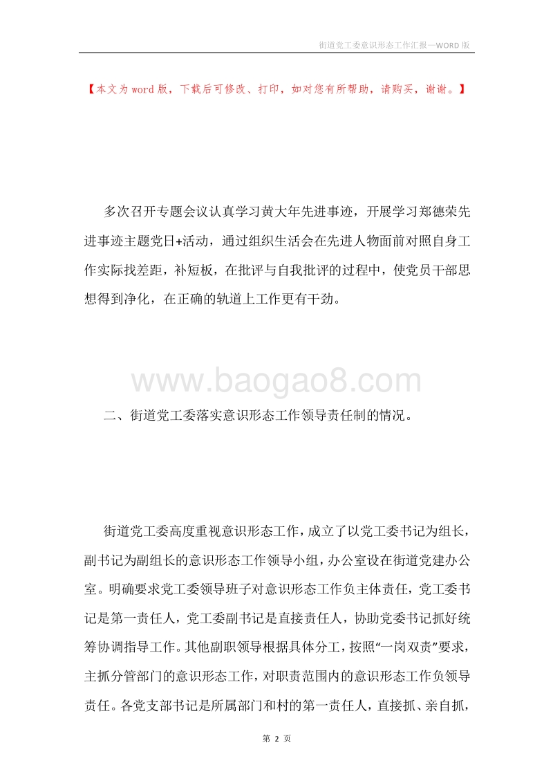 街道党工委意识形态工作汇报.docx_第2页