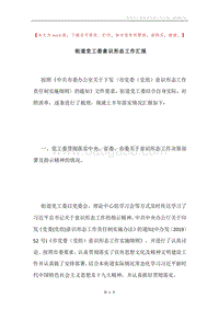 街道党工委意识形态工作汇报.docx