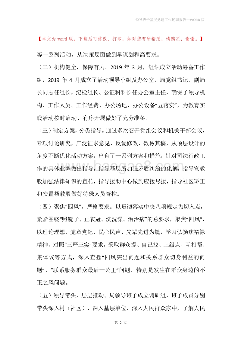 领导班子基层党建工作述职报告.docx_第2页