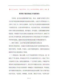 领导班子基层党建工作述职报告.docx