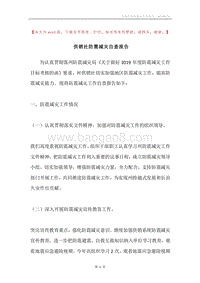 供销社防震减灾自查报告.docx