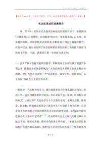 私企经理述职述廉报告.docx