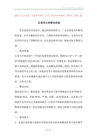 区委党支部整改措施.docx