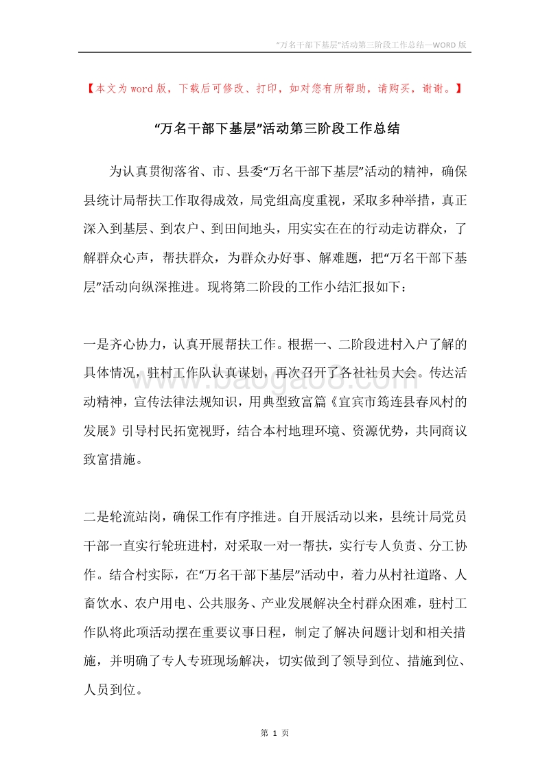 “万名干部下基层”活动第三阶段工作总结.docx_第1页