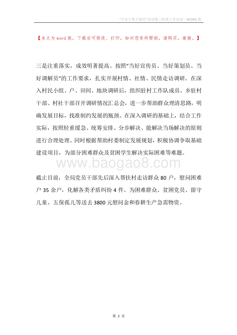 “万名干部下基层”活动第三阶段工作总结.docx_第2页