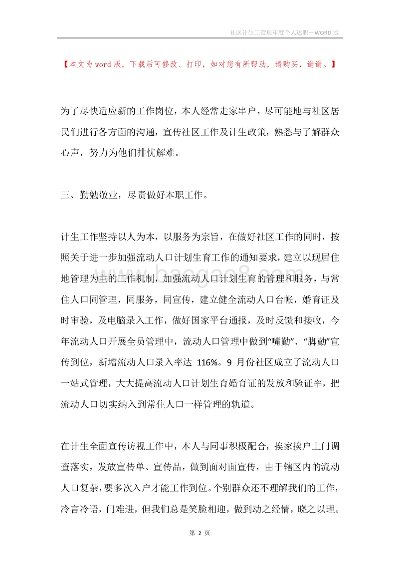 社区计生工管理年度个人述职.docx_第2页