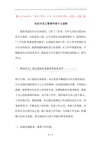 社区计生工管理年度个人述职.docx