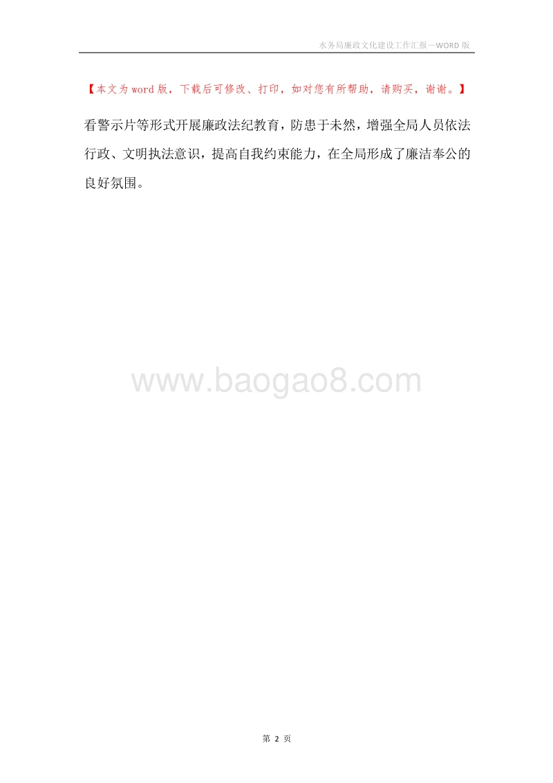 水务局廉政文化建设工作汇报.docx_第2页