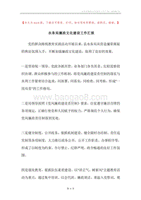水务局廉政文化建设工作汇报.docx