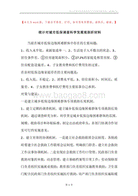 统计对城市低保调查科学发展观剖析材料.docx