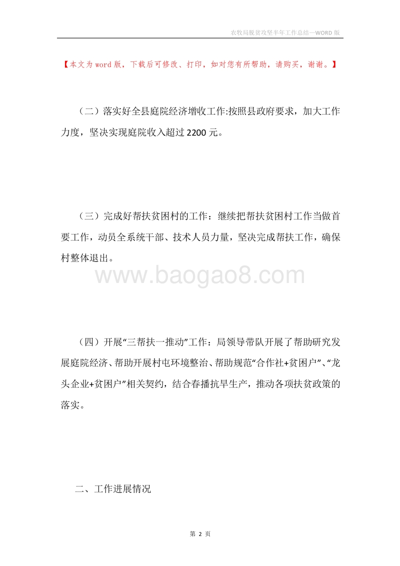 农牧局脱贫攻坚半年工作总结.docx_第2页