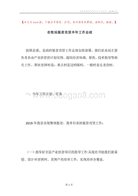 农牧局脱贫攻坚半年工作总结.docx