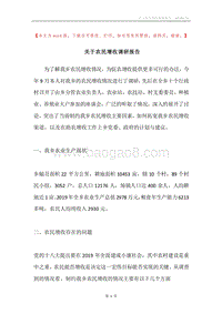 关于农民增收调研报告.docx