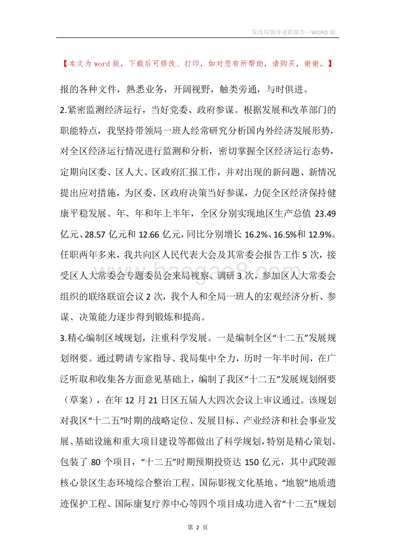 发改局领导述职报告.docx_第2页