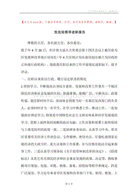 发改局领导述职报告.docx