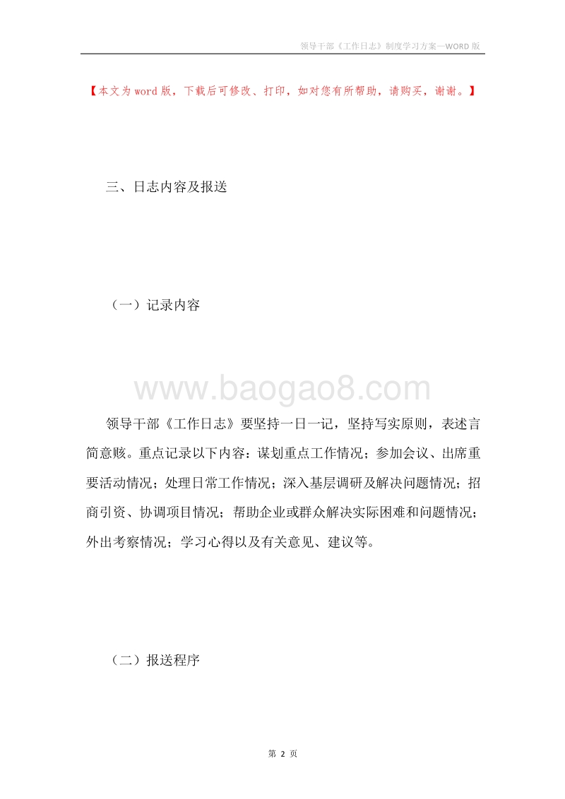 领导干部《工作日志》制度学习方案.docx_第2页