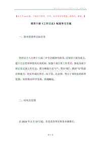 领导干部《工作日志》制度学习方案.docx