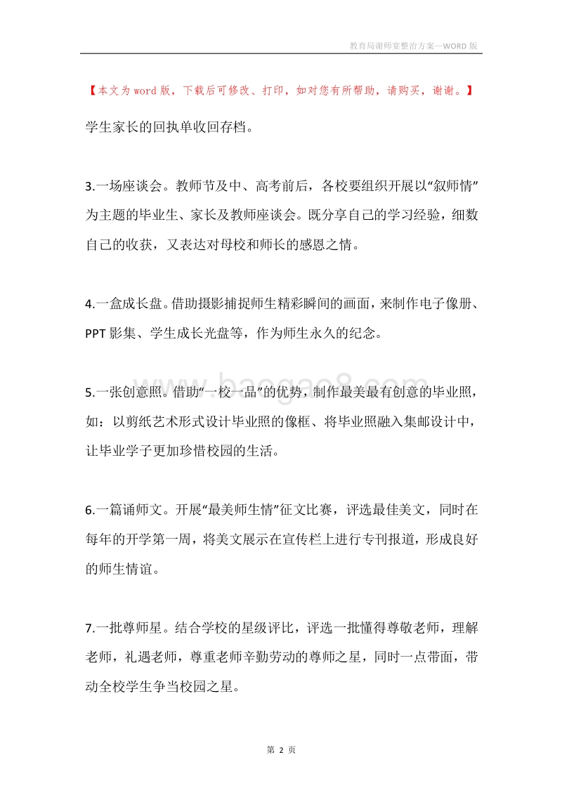 教育局谢师宴整治方案.docx_第2页