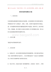教育局谢师宴整治方案.docx