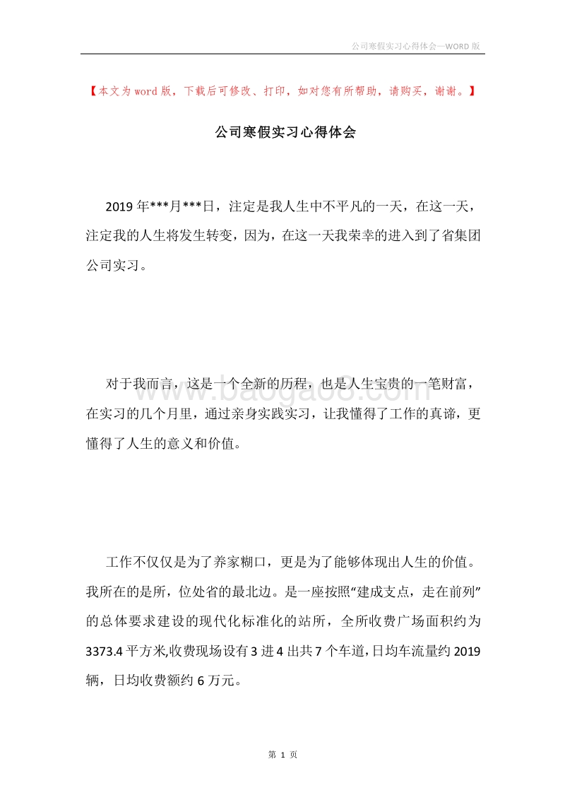 公司寒假实习心得体会.docx_第1页