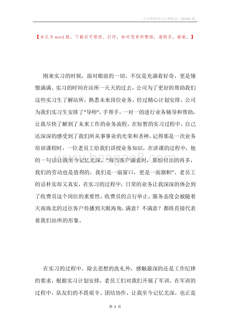公司寒假实习心得体会.docx_第2页