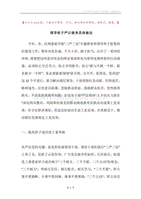 领导班子严以修身具体做法.docx