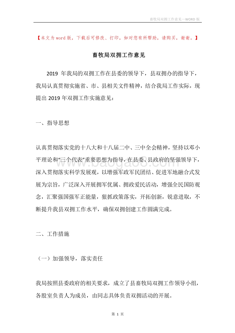 畜牧局双拥工作意见.docx_第1页