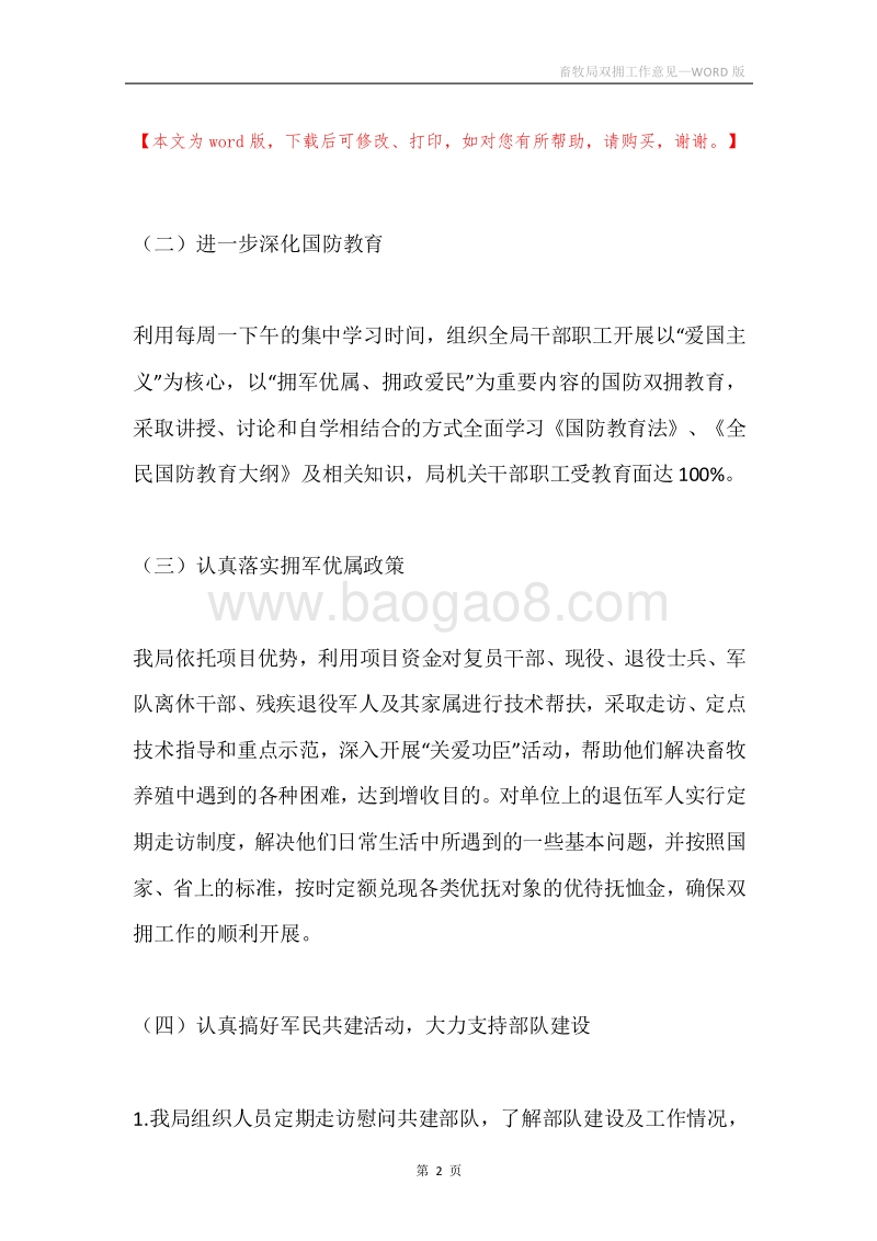 畜牧局双拥工作意见.docx_第2页