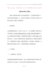 畜牧局双拥工作意见.docx