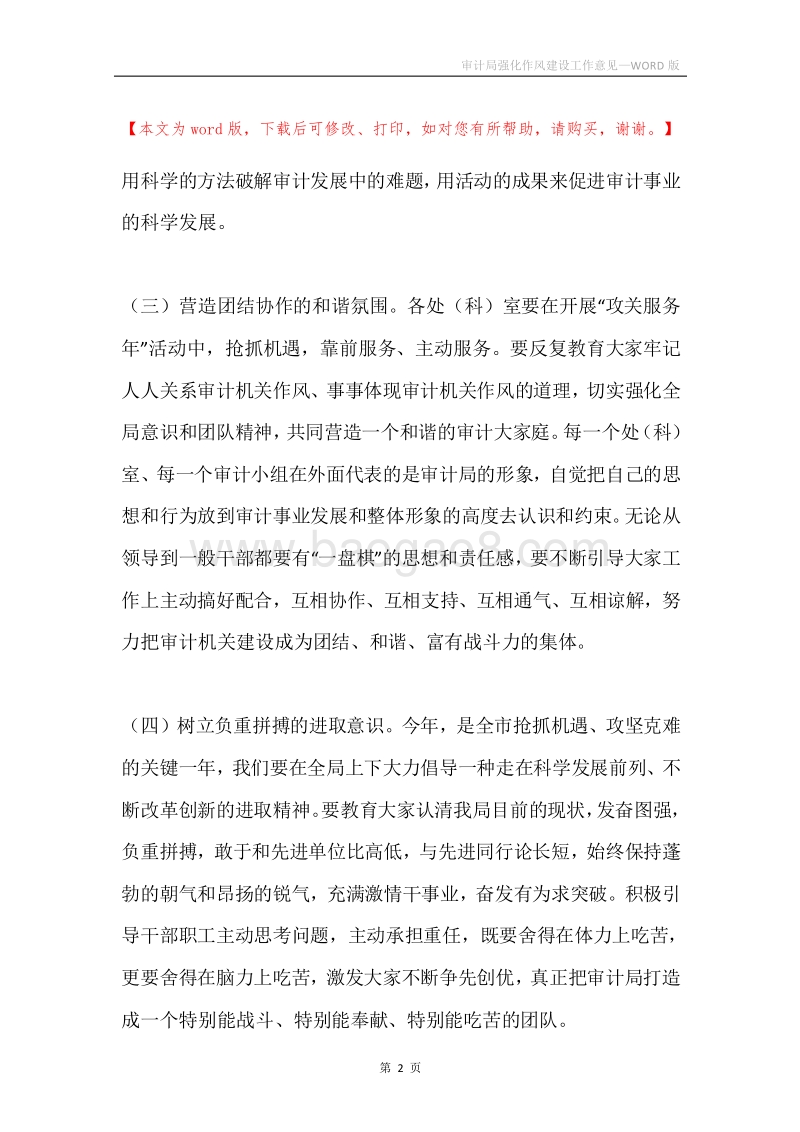 审计局强化作风建设工作意见.docx_第2页