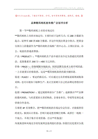 品牌数码相机宣传推广企划书分析.docx