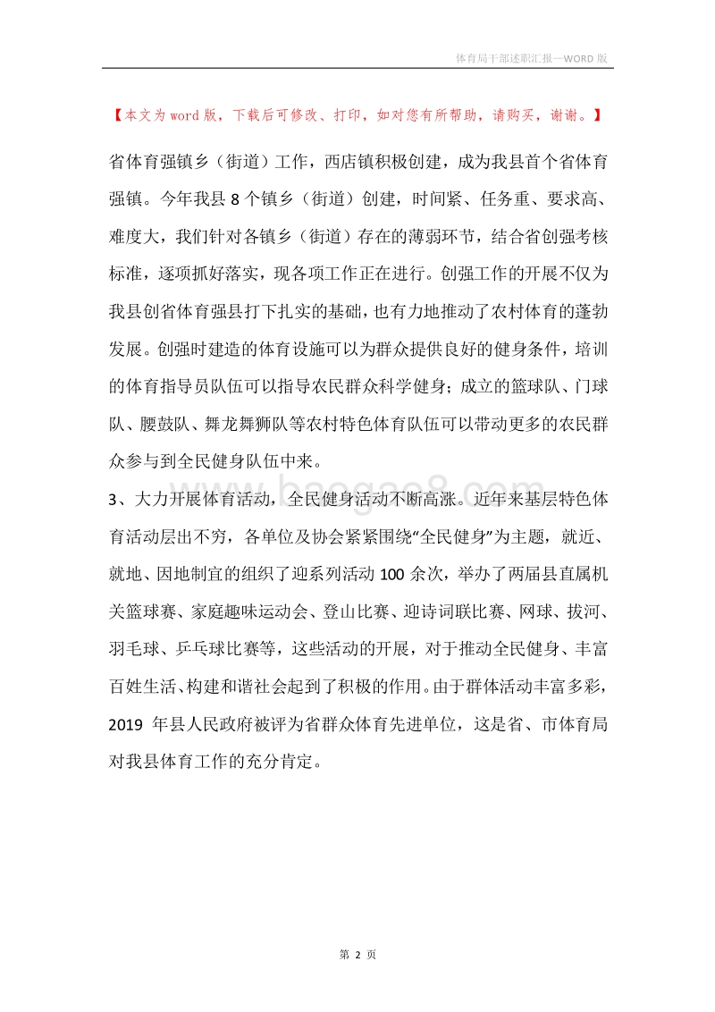 体育局干部述职汇报.docx_第2页