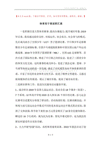 体育局干部述职汇报.docx