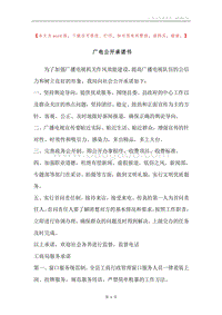 广电公开承诺书.docx